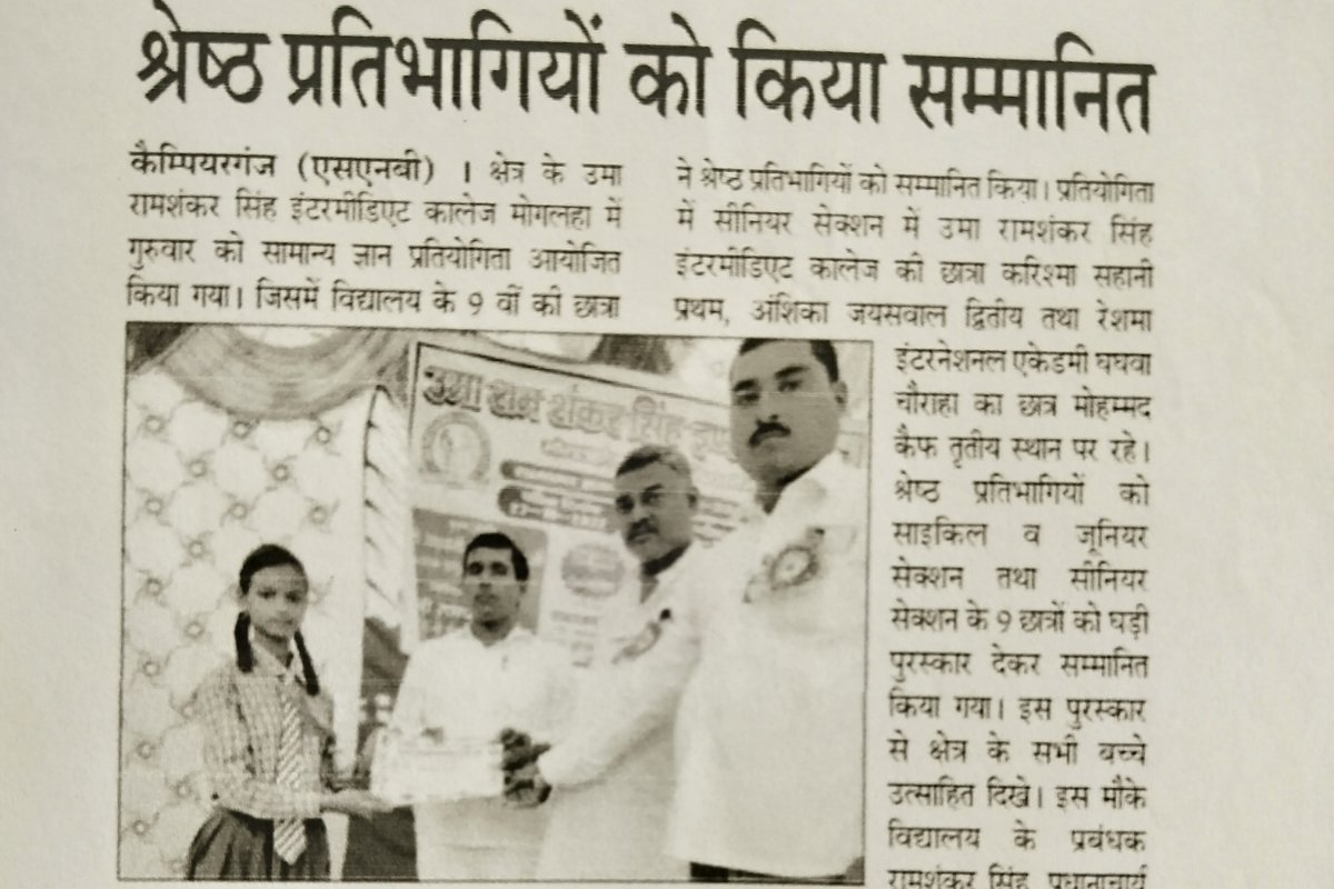 uma-ram-shanker-singh-inter-college-30